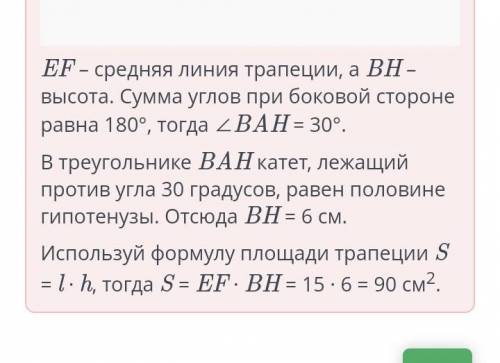 Площадь трапеции. Урок 1 Средняя линия трапеции равна 15 см, а боковая сторона равна 12 см и составл