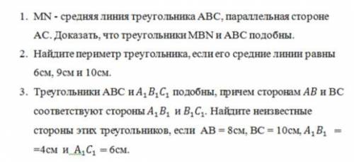 геометрия 8 класс делать всё включая чертёж ( всё в тетради )