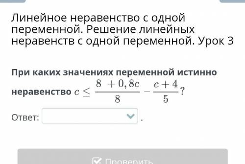 : Линейное неравенство с одной переменной. Решение линейных неравенств с одной переменной.