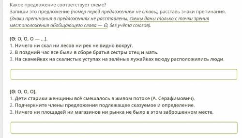 Какое предложение соответствует схеме? Расставьте знаки препинания.