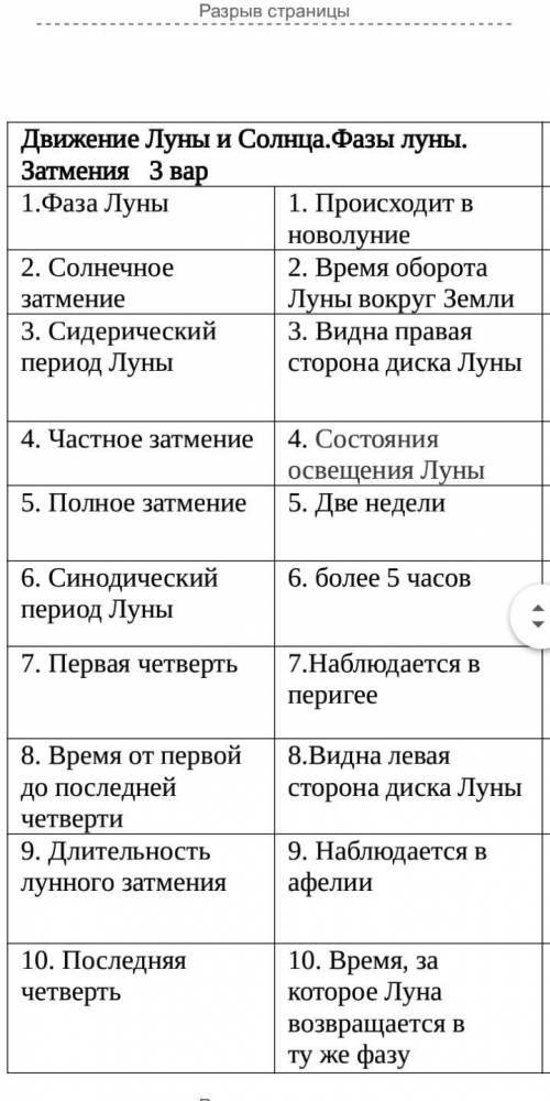 Задание связанное с луной по астрономии нужно соединить цифры.