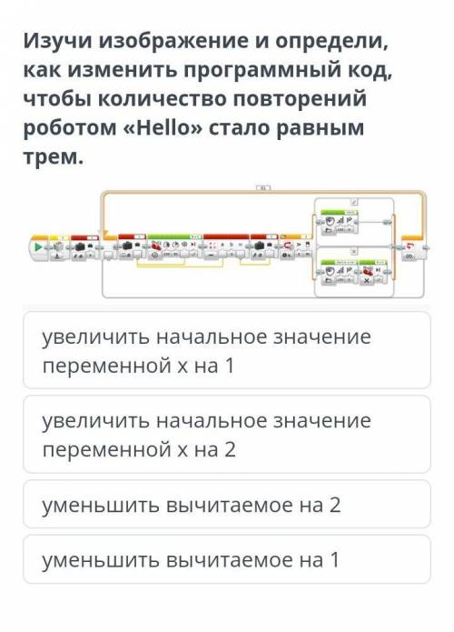 Повороты. Урок 2 онлайн мектеп изучи программный код увеличить начальное значение переменной х на 1 