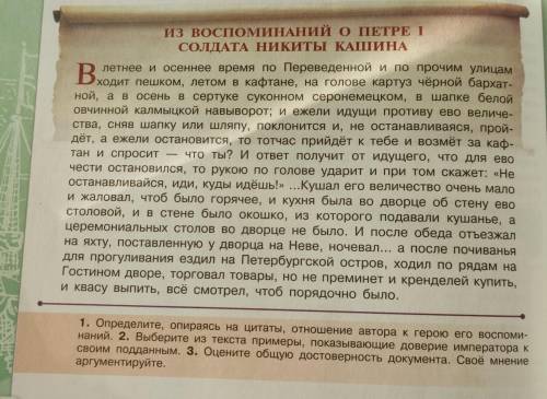 ИЗ ВОСПОМИНАНИЙ О ПЕТРЕ I СОЛДАТА НИКИТЫ КАШИНА B летнее и осеннее время по Переведенной и по прочим