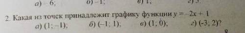 Какая из точек принадлежит графику функции y=2x+1