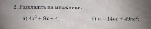 Разложите на множители(розкладіть на множники). Только не сразу ответ, а и с решением!