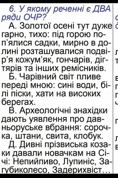 У якому реченні є ДВА ряди ОЧР?