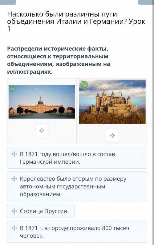 Насколько были различны пути объединения Италии и Германии? Урок 1 Распредели исторические факты, от