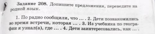 Допишите предложения, переведите на родной язык.(украинский язык)