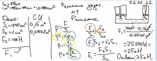 3. Площадь большого поршня гидравлического пресса 25 дм2, площадь малого - 2 дм2. Определить силу да
