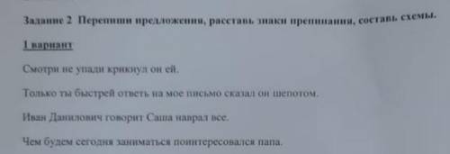 Перепиши предложение,расставь знаки препинания, составь схемы (45 б )