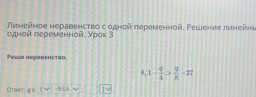 Х Линейное неравенство с одной переменной. Решение линейных неравенство одной переменной. Урок 3 Реш