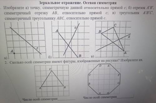 Изобразите а) точку, симметричную данной относительно прямой с, все что на фото