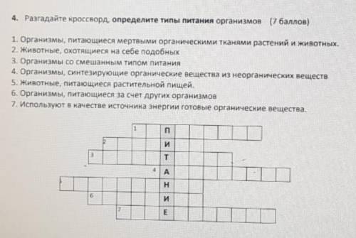 Задание 4 разгадайте кроссворд