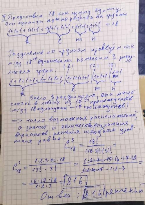 Если числа a, b, c, d числа не превышающие 8, сколько решений имеет данное уравнение а+-b+c+d=18