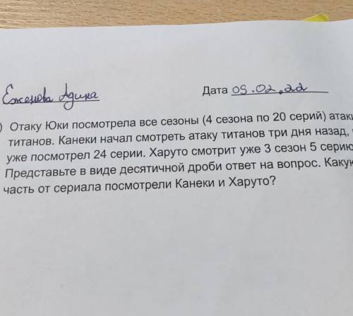 1) Отаку Юки посмотрела все сероны (4 сезона по 20 серий) атаки титанов, Канеки начал смотреть атаку