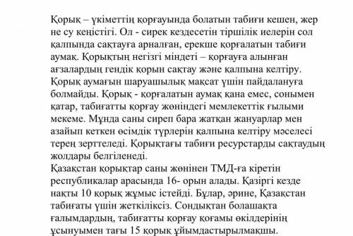 2) Мәтіндегі сан есімдерді анықтап ,сөзбен жазады