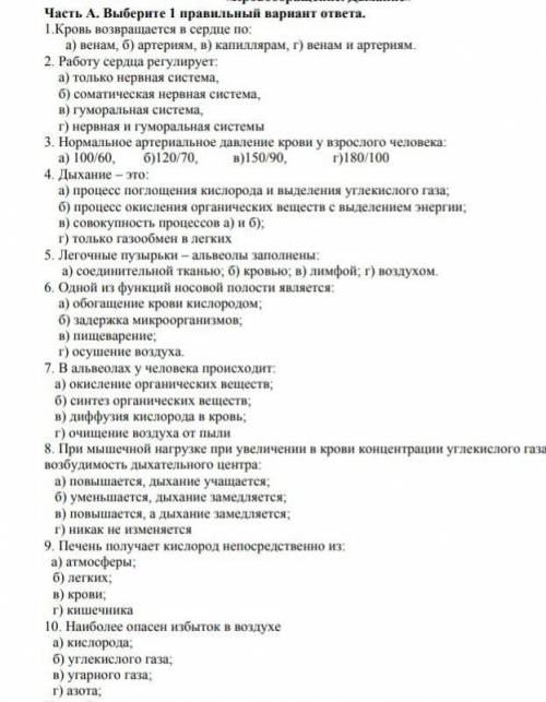 НУЖНО ВЫПОЛНИТЬ ТЕСТ, У МЕНЯ ОСТАЛОСЬ 20МИН. умоляю чем можете, или ответьте на то что знайте