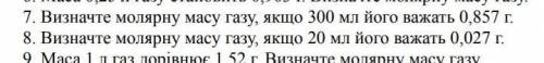 Розв'яжіть будь ласка дві задачі 7 і 8