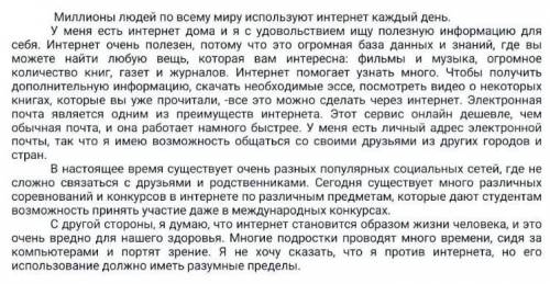 Напишите эссе 100-110 слов выразите своё мнение о проблеме поднятой автором аргументируйте свою точк