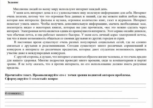 Прочитайте текст. Проанализируйте его с точки зрения поднятой автором проблемы. Сформулируйте 1 «тол