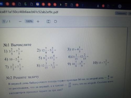 помагите решение и ответы в N°1