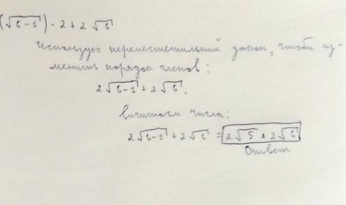 Спростити вираз (√6-1)2+2√6 (полностю решение)