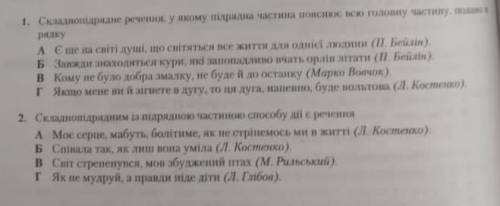 1. Складнопідридно реченн. у якому пілрялиа частима понсижи всю голови чає рядкуА Є ще на світі душі