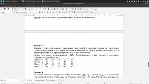 Составьте план оптимального размещения инвестиций в основные фонды по следующим приведенным данным, 