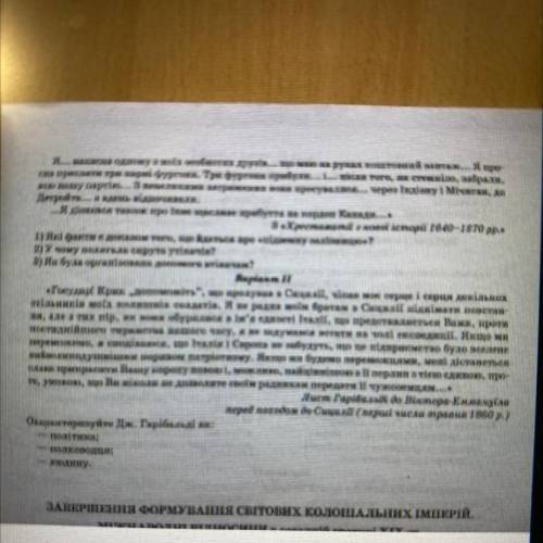 Історія Прочитайте уривок з документу та дайте відповіді на запитання: Государ. Крики «до іть»…