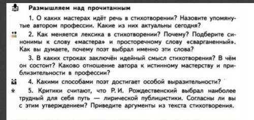 ответить на вопросы по стихотворению Р.И.Рождественского «О мастерах» из сборника «Это время»