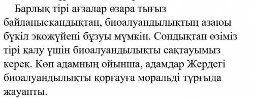 2. Мәтіннің соңғы азат жолын көшіріп жазып, кестені толтыр. ( мысалын сұрағы мен және қызыметімен жа