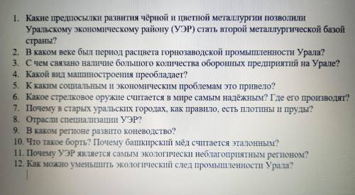 ответье на вопросы, по географии за 9 класс: