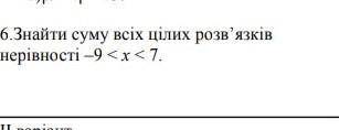 Знайдіть суму всіх цілих розв язків