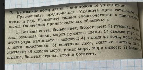 Прослушайте предложения.Укажите прилагательные,число и род.Выпишите только словосочетание с прилагат