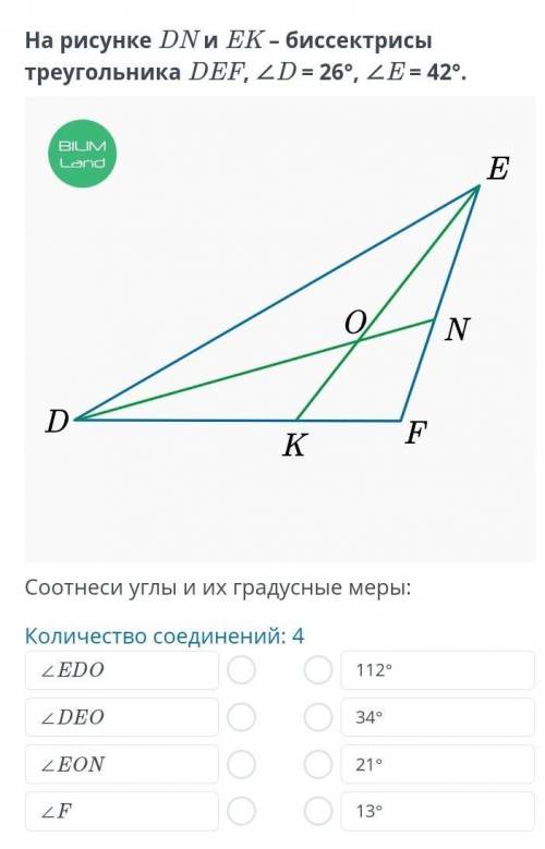 Сумма углов треугольника. Внешний угол треугольника. Урок 4 На рисунке DN и EK – биссектрисы треугол