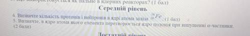 Визначте кількість протонів і нейтронів в ядрі атом заліза 56/26 Fe