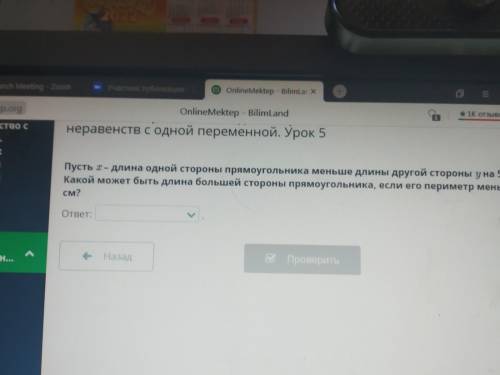 Пусть х- Длина одной стороны прямоугольника меньше длины другой стороны у на 5,2см Какой может быть 