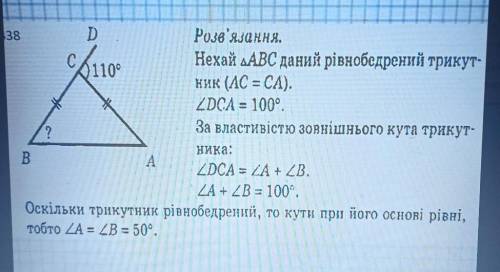 Нехай кут АВС даний рівнобедрений трикутник(АС=СА). кут DCA=100°. За властивістю зовнішнього кута тр