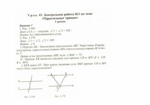 Контрольная работа по теме параллельные прямыеочень нужно