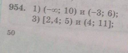954. 1) (-00; 10) (-3; 6); 3) [2,4; 5) , (4; 11]; и 2) (-ою; 8] и [7; +оо); 4) (-1,8; 0). [-1; 14]. 