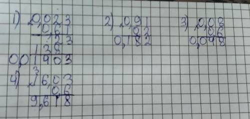 1)0,61×0,023 2)0,91×0,2 3)0,6×0,08 4)16,03×0,6 Все это в столбик