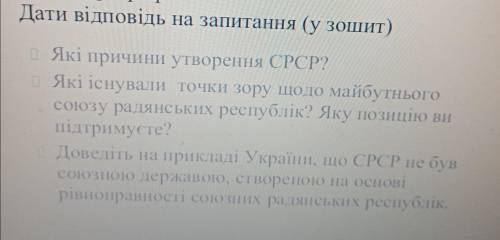 Даты відповідь на запитання. На 2 і 3.