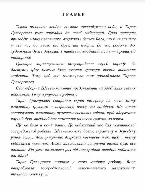 Складіть до нього простий план, напишіть за планом переказ своїми словами.