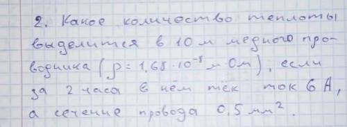 Какое количество теплоты выделяется в 10 м медного проводника (р=1,68 на 10 в -8 степени м на ом), е