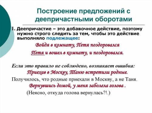 Выбери нужный деепричастный оборот и про- должи предложения. Докажи правильность своей точки зрения.