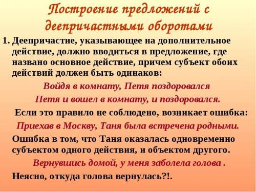 Выбери нужный деепричастный оборот и про- должи предложения. Докажи правильность своей точки зрения.