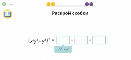 Раскрыть скобки, это учи ру