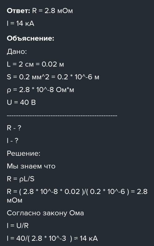 Проводник сделан из алюминия, имеет длину 6 см и площадь поперечного сечения 0,3 мм2. (Удельное сопр