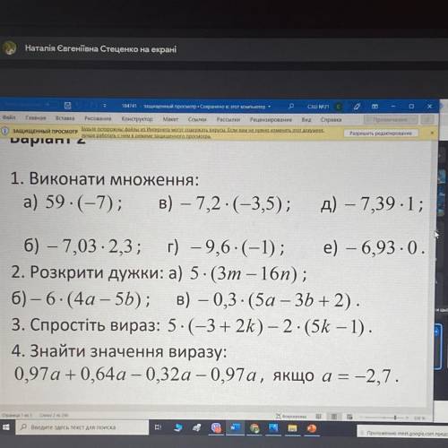 1. Виконати множення: а) 59 . (-7); в) — 7,2 . (-3,5); д) — 7,39.1; 6) - 7,03 · 2,3; ) – 9,6:(-1); е