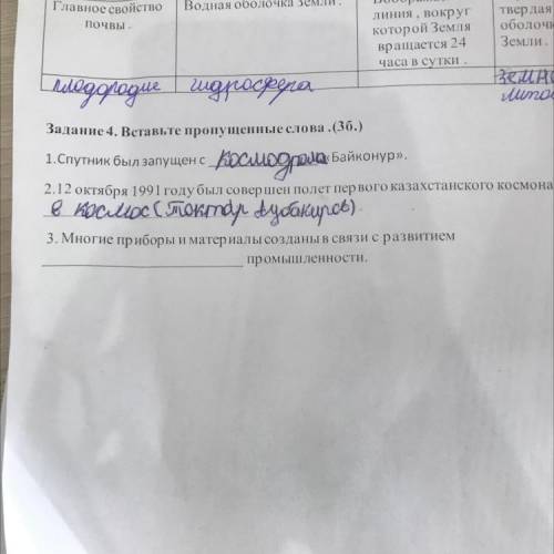 3. Многие приборы и материалы созданы в связи с развитием промышленности.